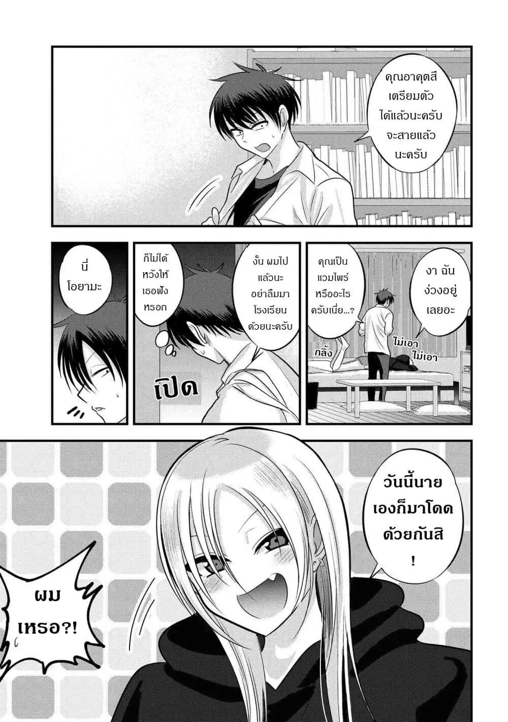 Kaette kudasai! Akutsu-san ตอนที่ 120 หน้า 1