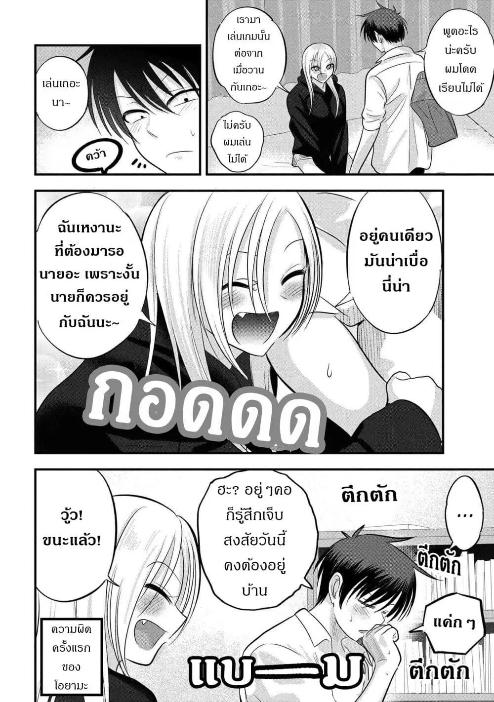 Kaette kudasai! Akutsu-san ตอนที่ 120 หน้า 2
