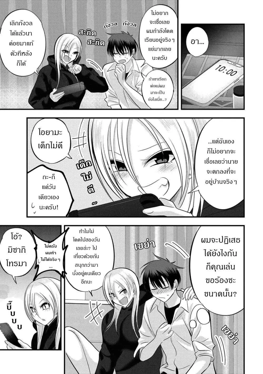 Kaette kudasai! Akutsu-san ตอนที่ 120 หน้า 3