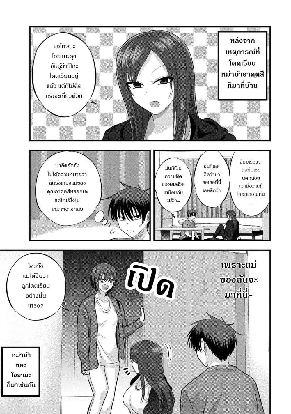 Kaette kudasai! Akutsu-san ตอนที่ 121 หน้า 1