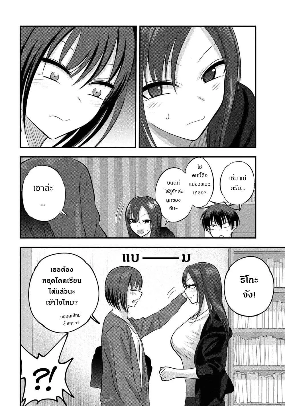 Kaette kudasai! Akutsu-san ตอนที่ 121 หน้า 2
