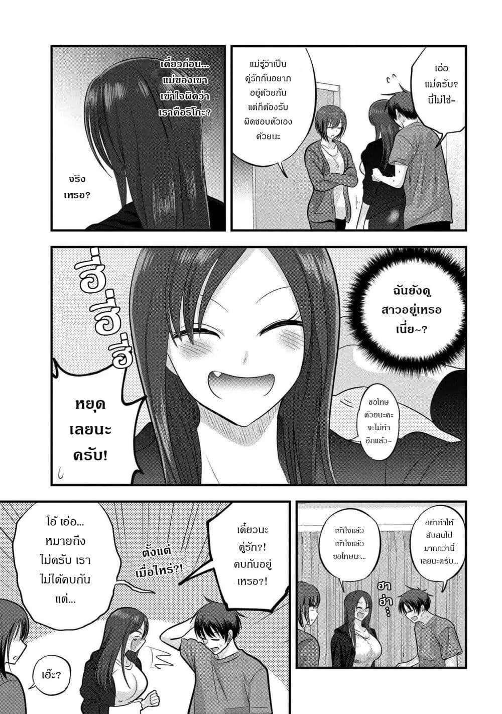 Kaette kudasai! Akutsu-san ตอนที่ 121 หน้า 3