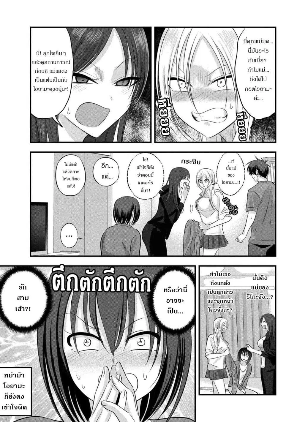 Kaette kudasai! Akutsu-san ตอนที่ 122 หน้า 1