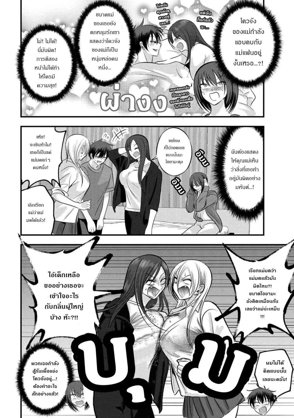 Kaette kudasai! Akutsu-san ตอนที่ 122 หน้า 2