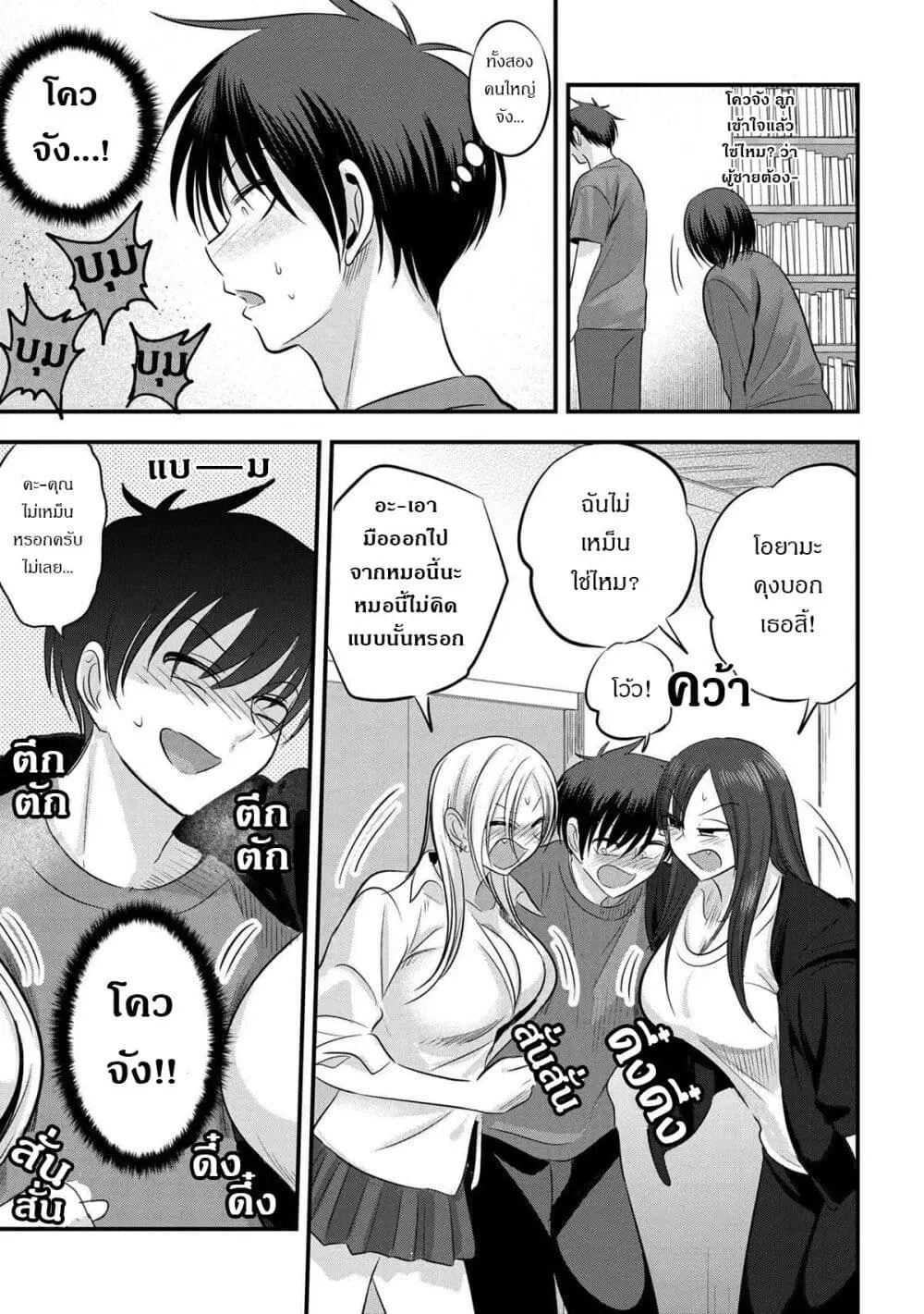 Kaette kudasai! Akutsu-san ตอนที่ 122 หน้า 3