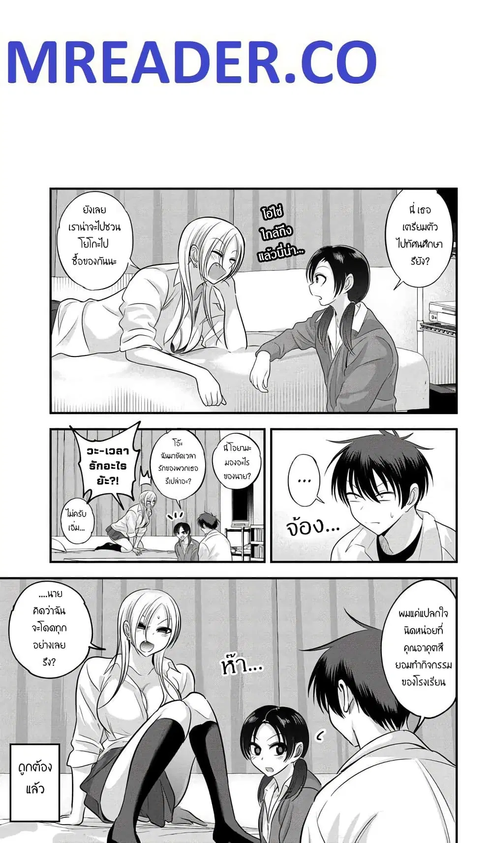 Kaette kudasai! Akutsu-san ตอนที่ 123 หน้า 1