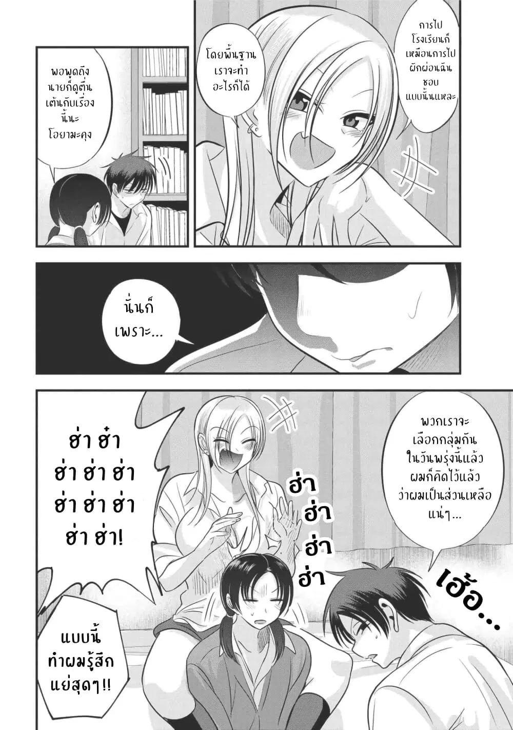 Kaette kudasai! Akutsu-san ตอนที่ 123 หน้า 2