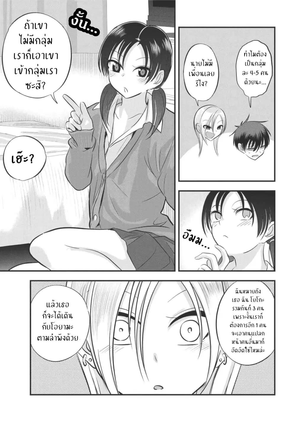 Kaette kudasai! Akutsu-san ตอนที่ 123 หน้า 3