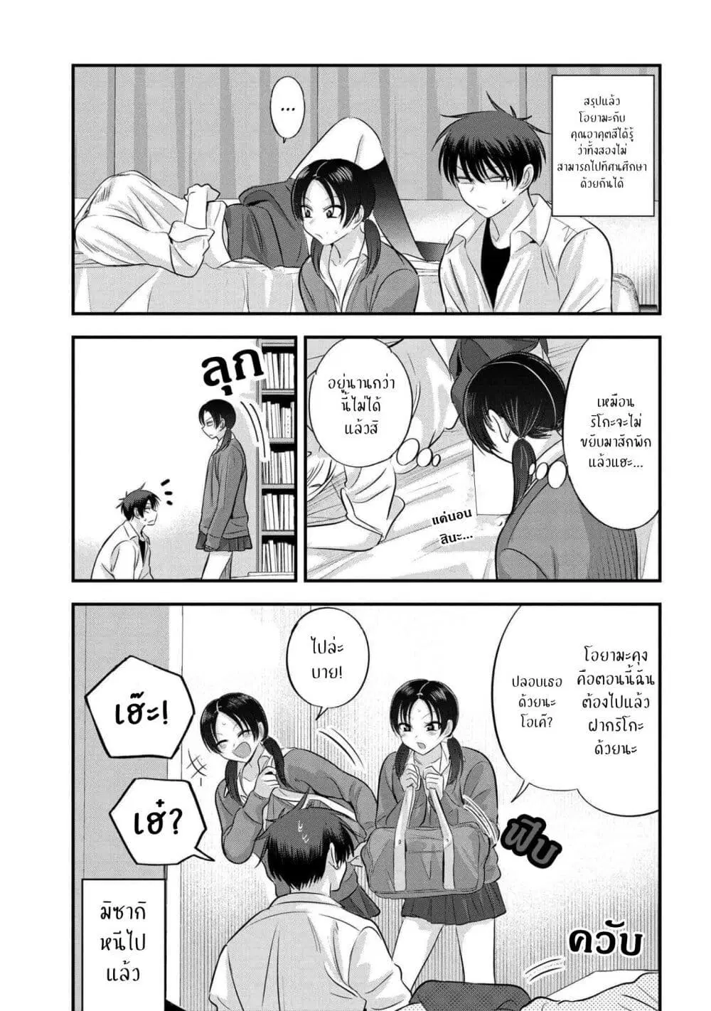Kaette kudasai! Akutsu-san ตอนที่ 124 หน้า 1