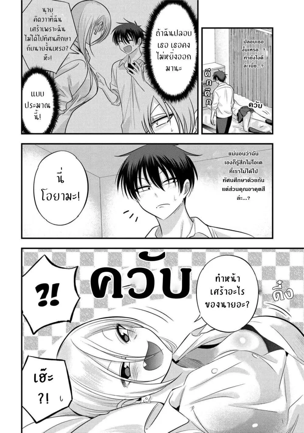 Kaette kudasai! Akutsu-san ตอนที่ 124 หน้า 2