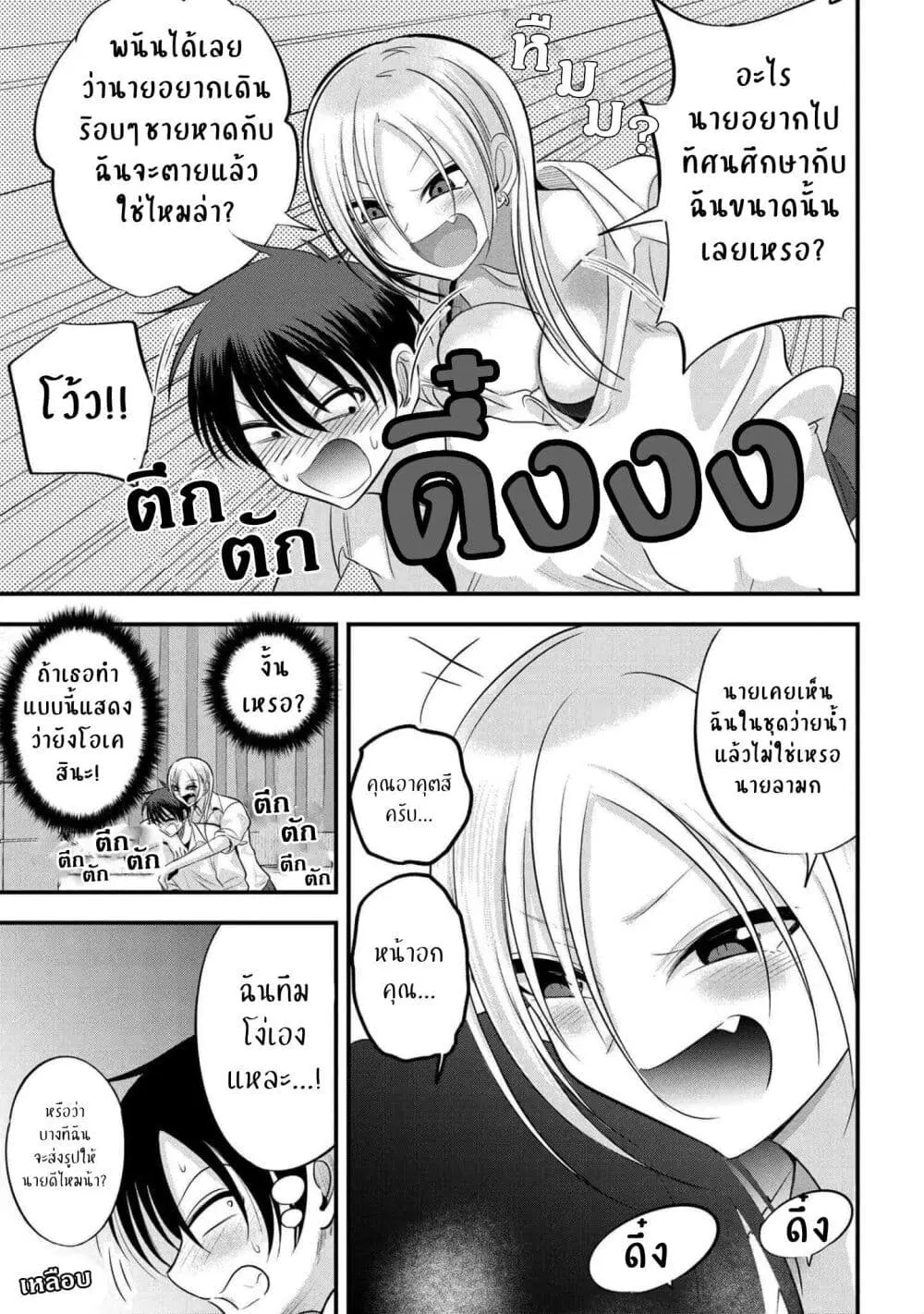 Kaette kudasai! Akutsu-san ตอนที่ 124 หน้า 3