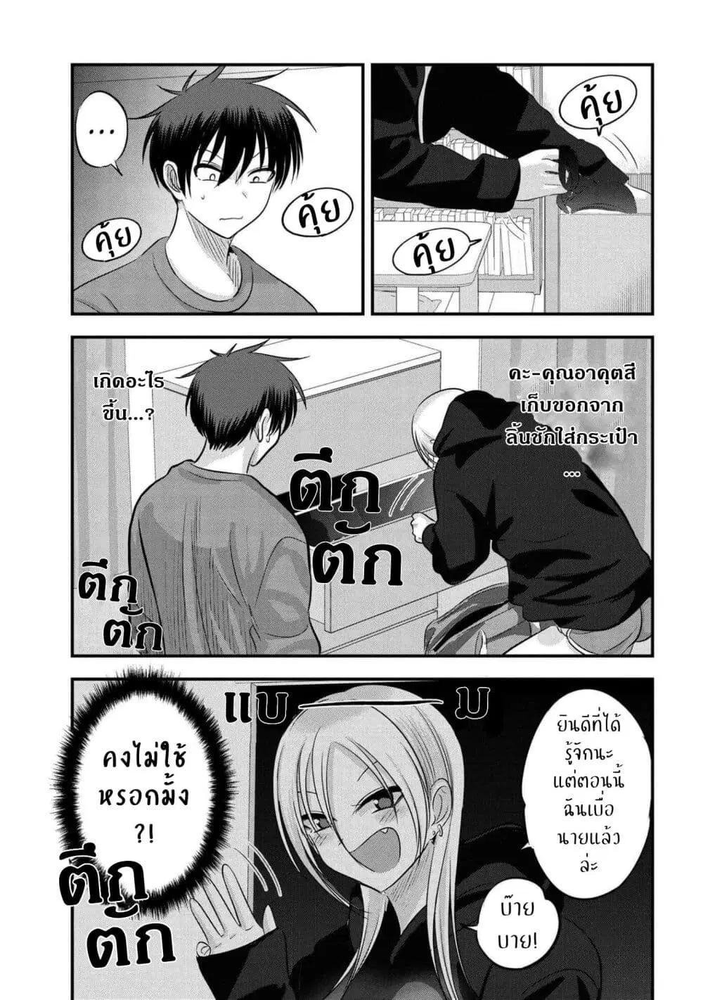Kaette kudasai! Akutsu-san ตอนที่ 124.5 หน้า 1