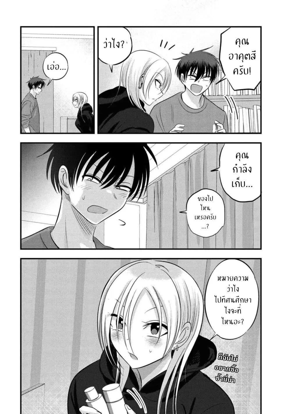 Kaette kudasai! Akutsu-san ตอนที่ 124.5 หน้า 2