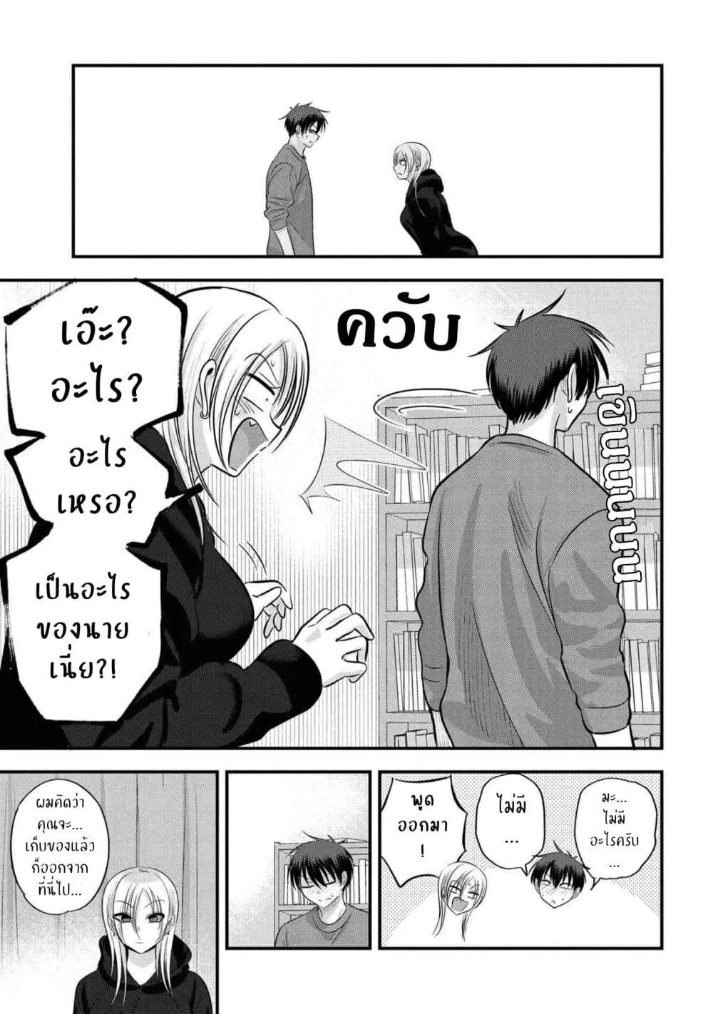 Kaette kudasai! Akutsu-san ตอนที่ 124.5 หน้า 3