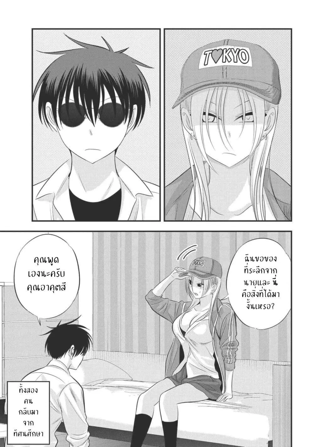 Kaette kudasai! Akutsu-san ตอนที่ 125 หน้า 1