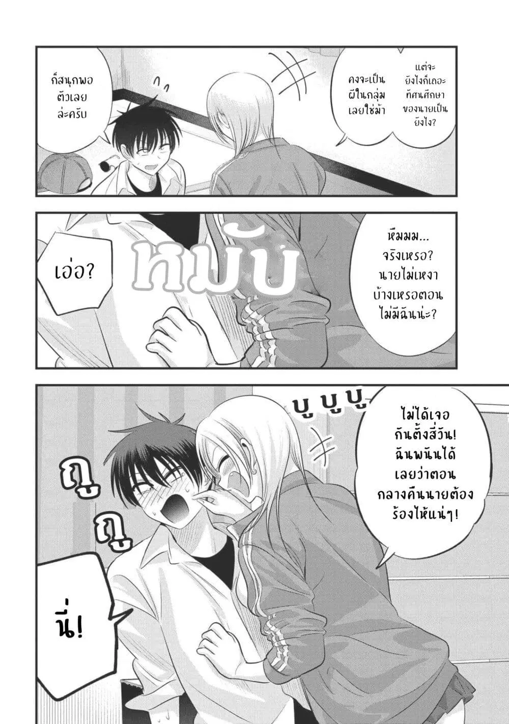 Kaette kudasai! Akutsu-san ตอนที่ 125 หน้า 2