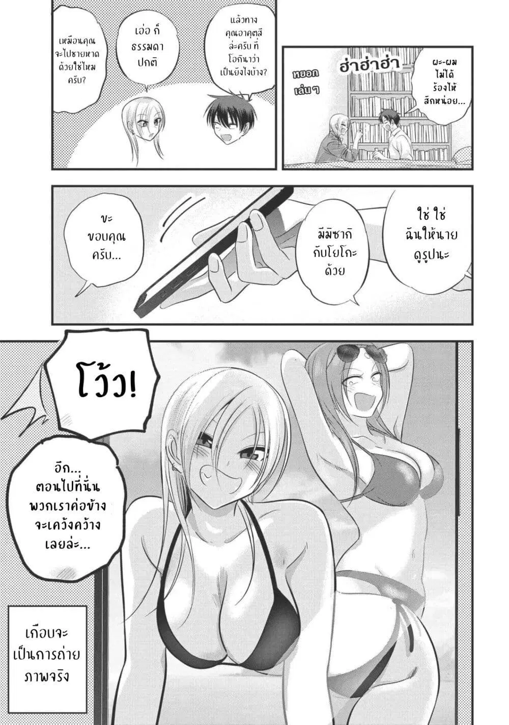 Kaette kudasai! Akutsu-san ตอนที่ 125 หน้า 3
