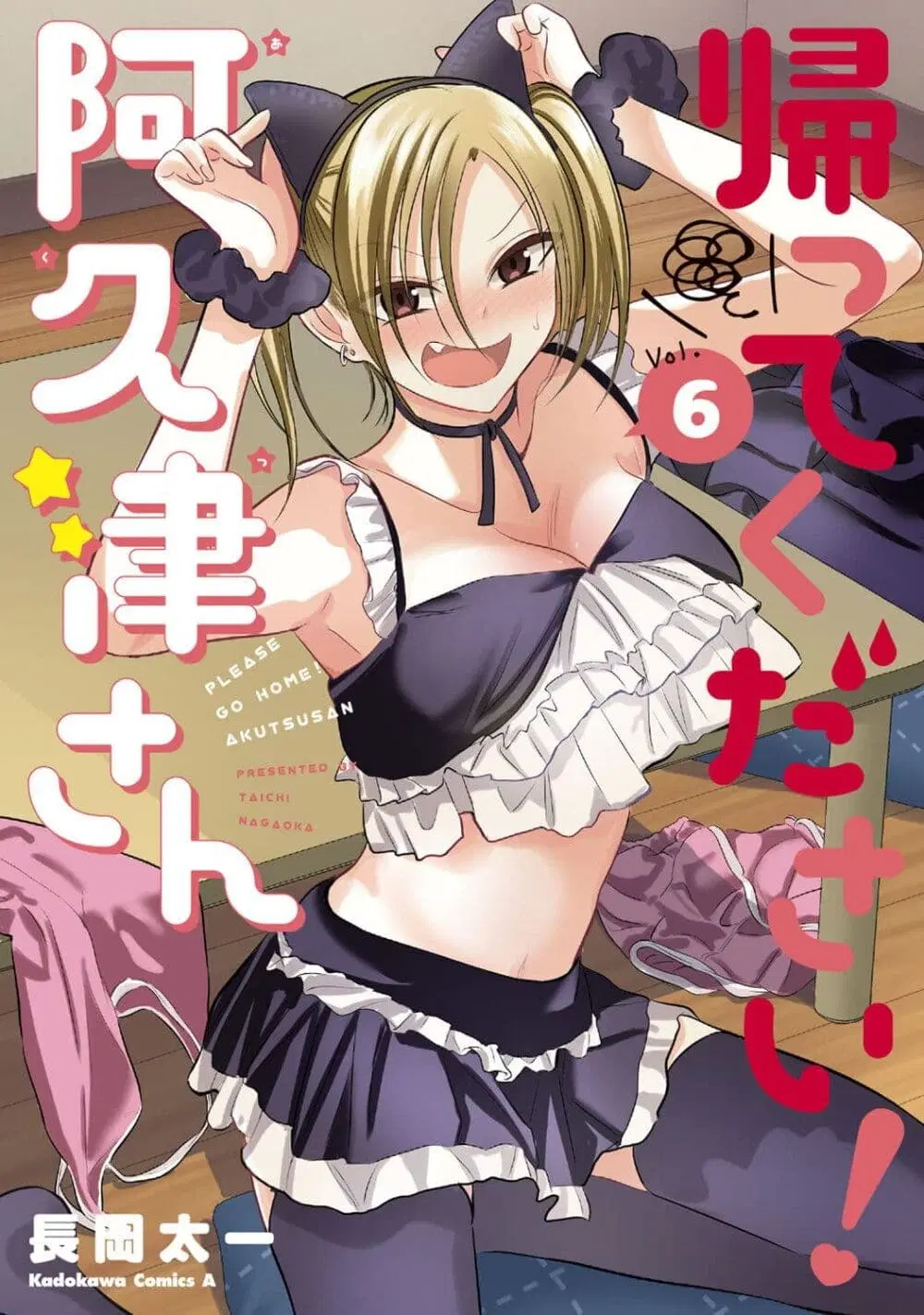 Kaette kudasai! Akutsu-san ตอนที่ 126 หน้า 1