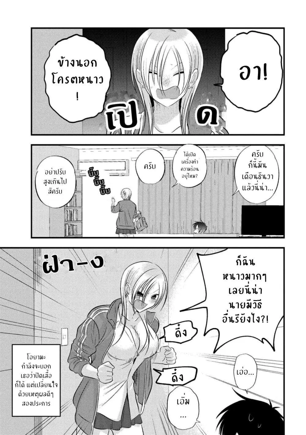 Kaette kudasai! Akutsu-san ตอนที่ 126 หน้า 2