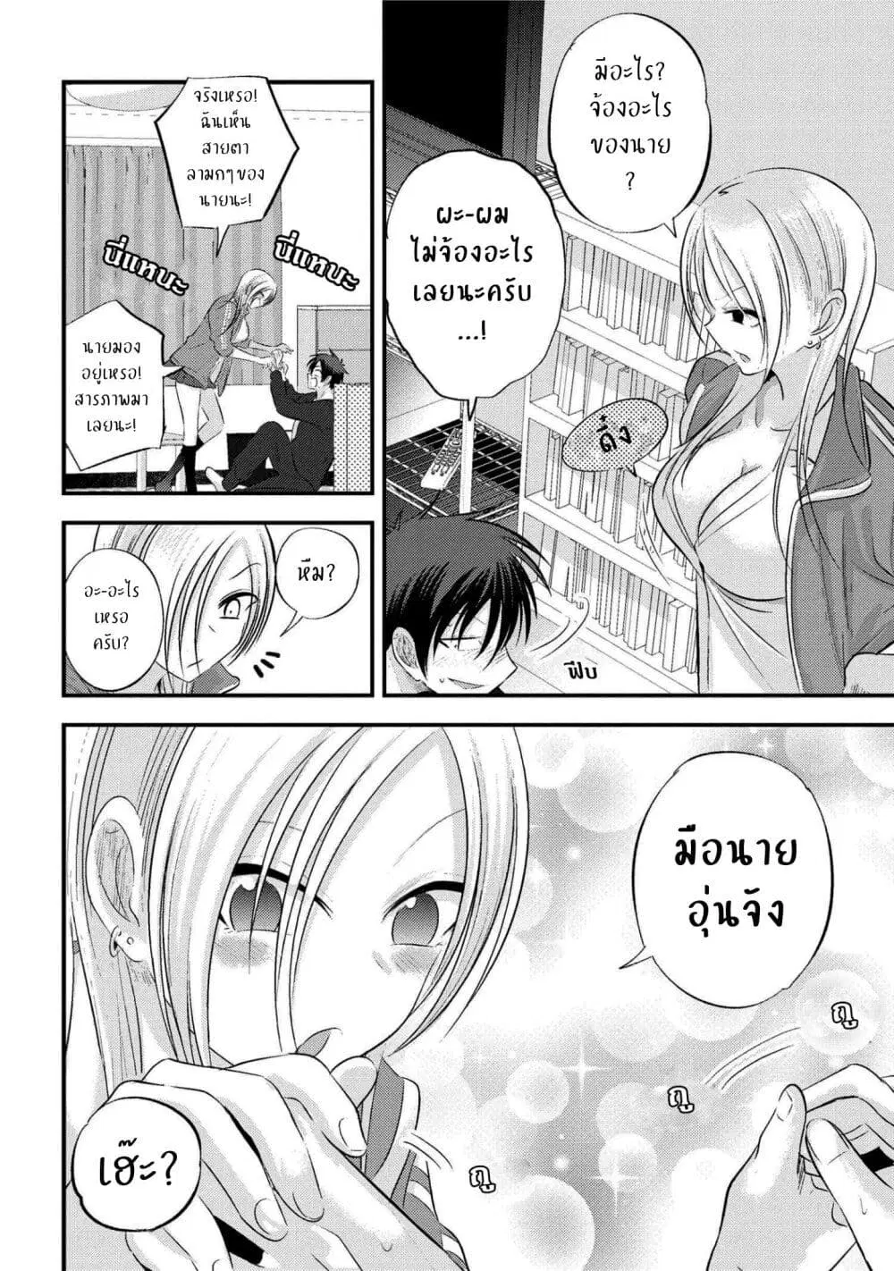 Kaette kudasai! Akutsu-san ตอนที่ 126 หน้า 3
