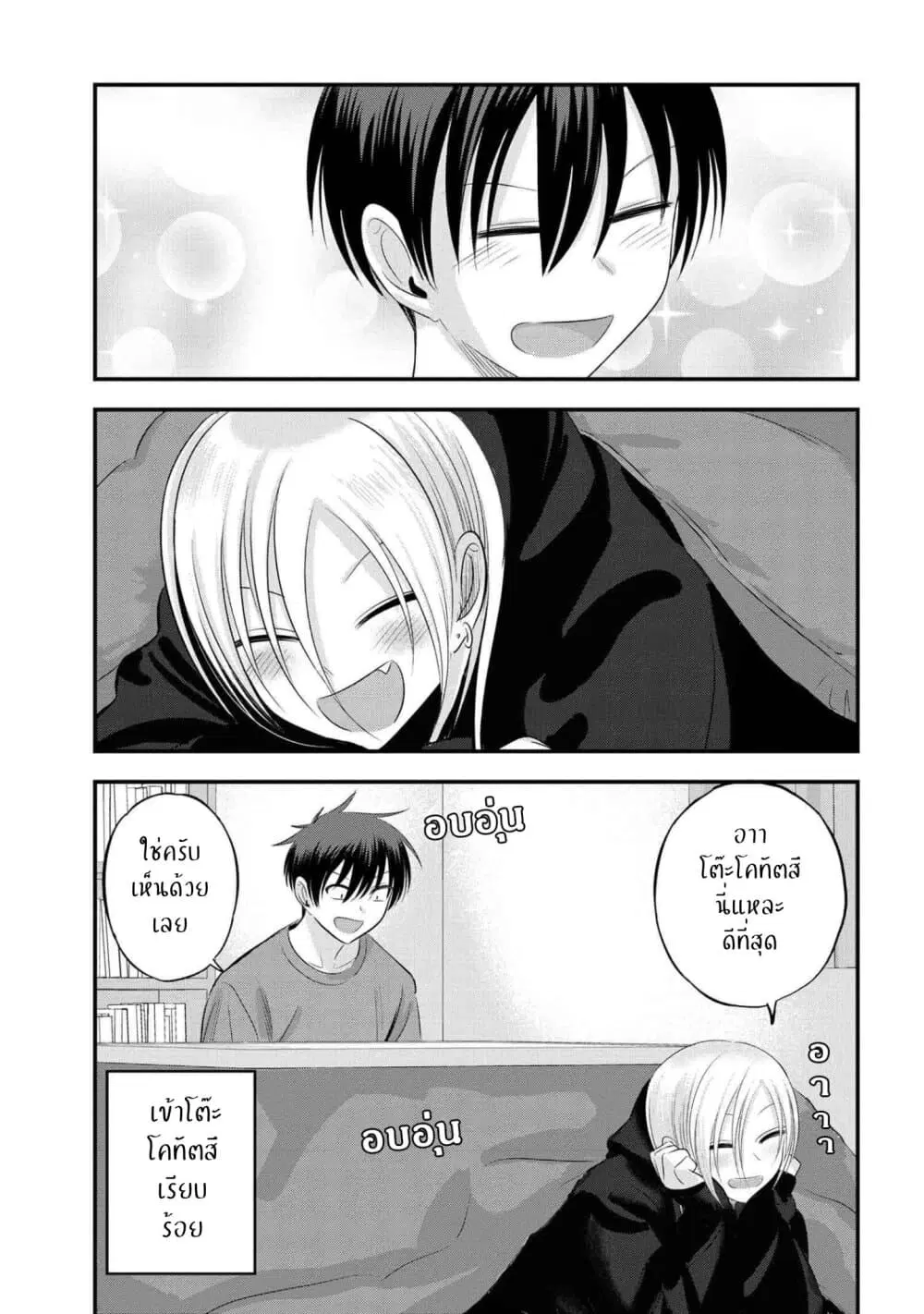 Kaette kudasai! Akutsu-san ตอนที่ 127 หน้า 1