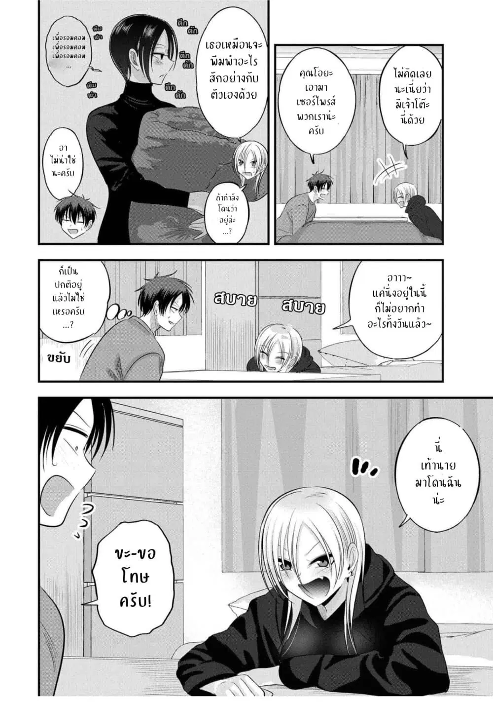 Kaette kudasai! Akutsu-san ตอนที่ 127 หน้า 2
