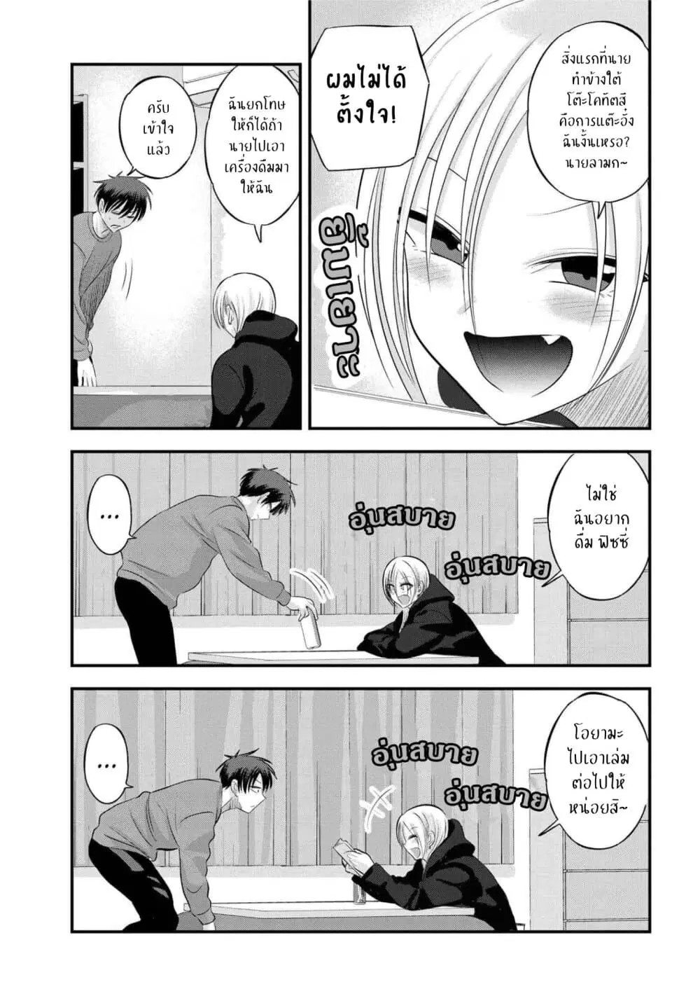 Kaette kudasai! Akutsu-san ตอนที่ 127 หน้า 3