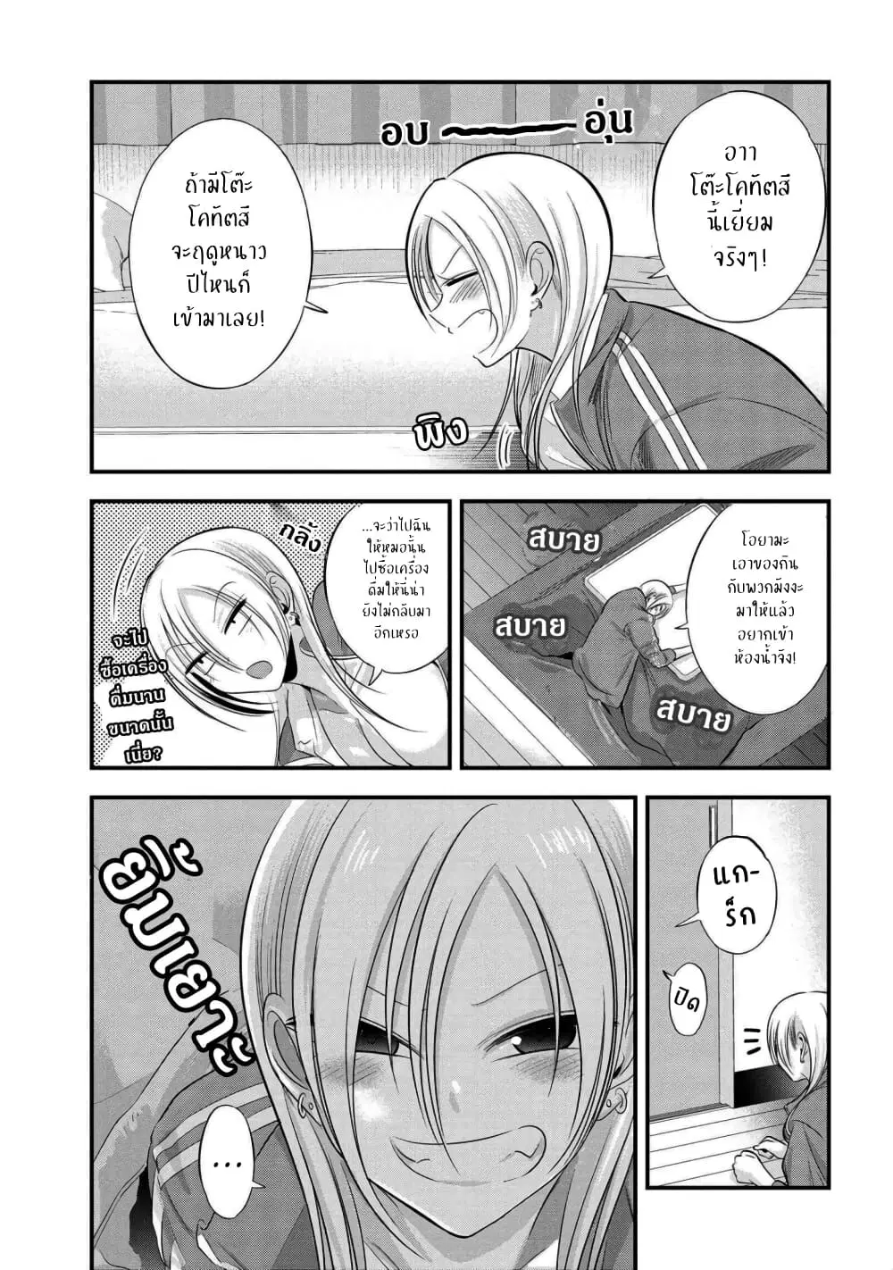 Kaette kudasai! Akutsu-san ตอนที่ 127.5 หน้า 1