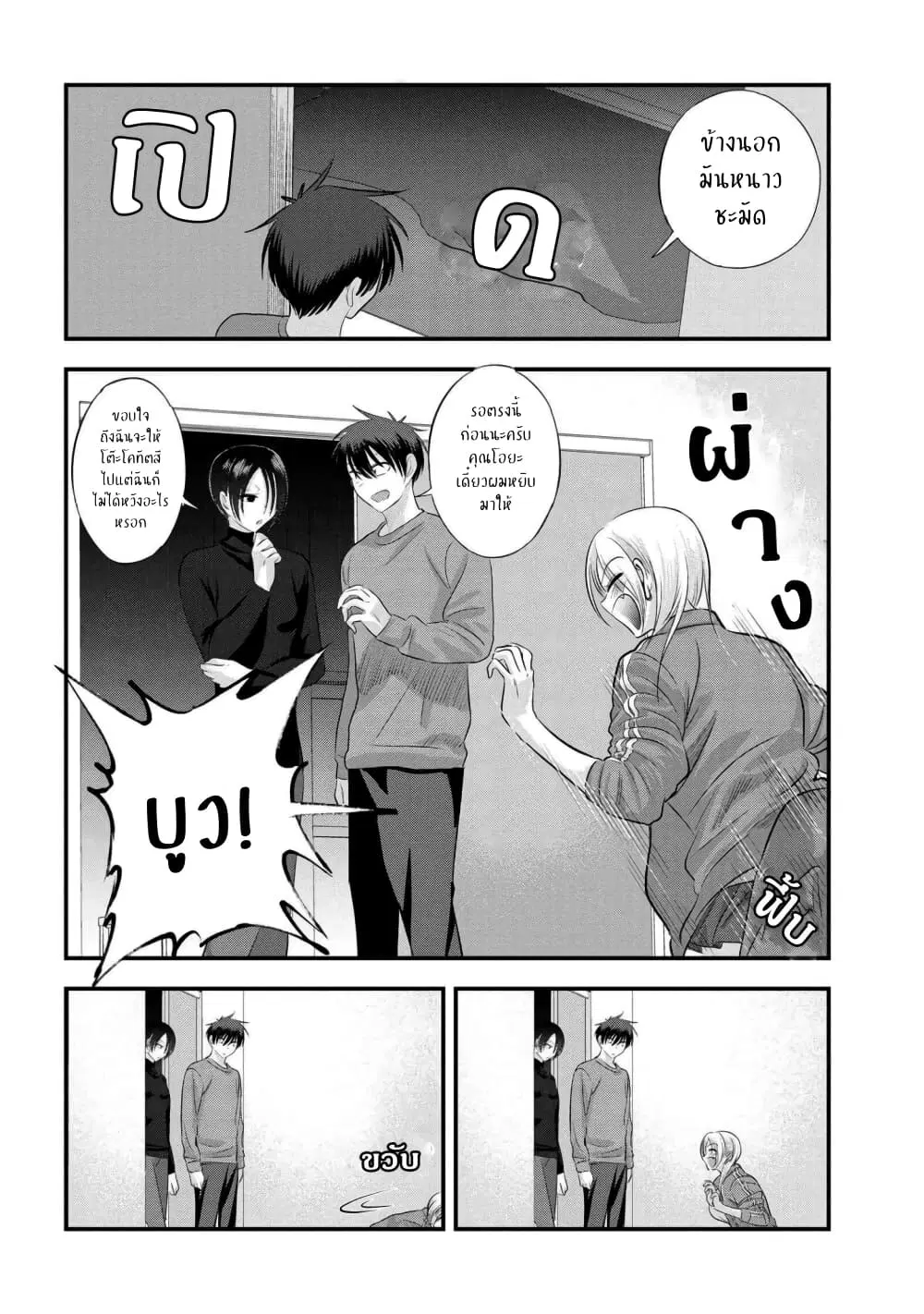 Kaette kudasai! Akutsu-san ตอนที่ 127.5 หน้า 2