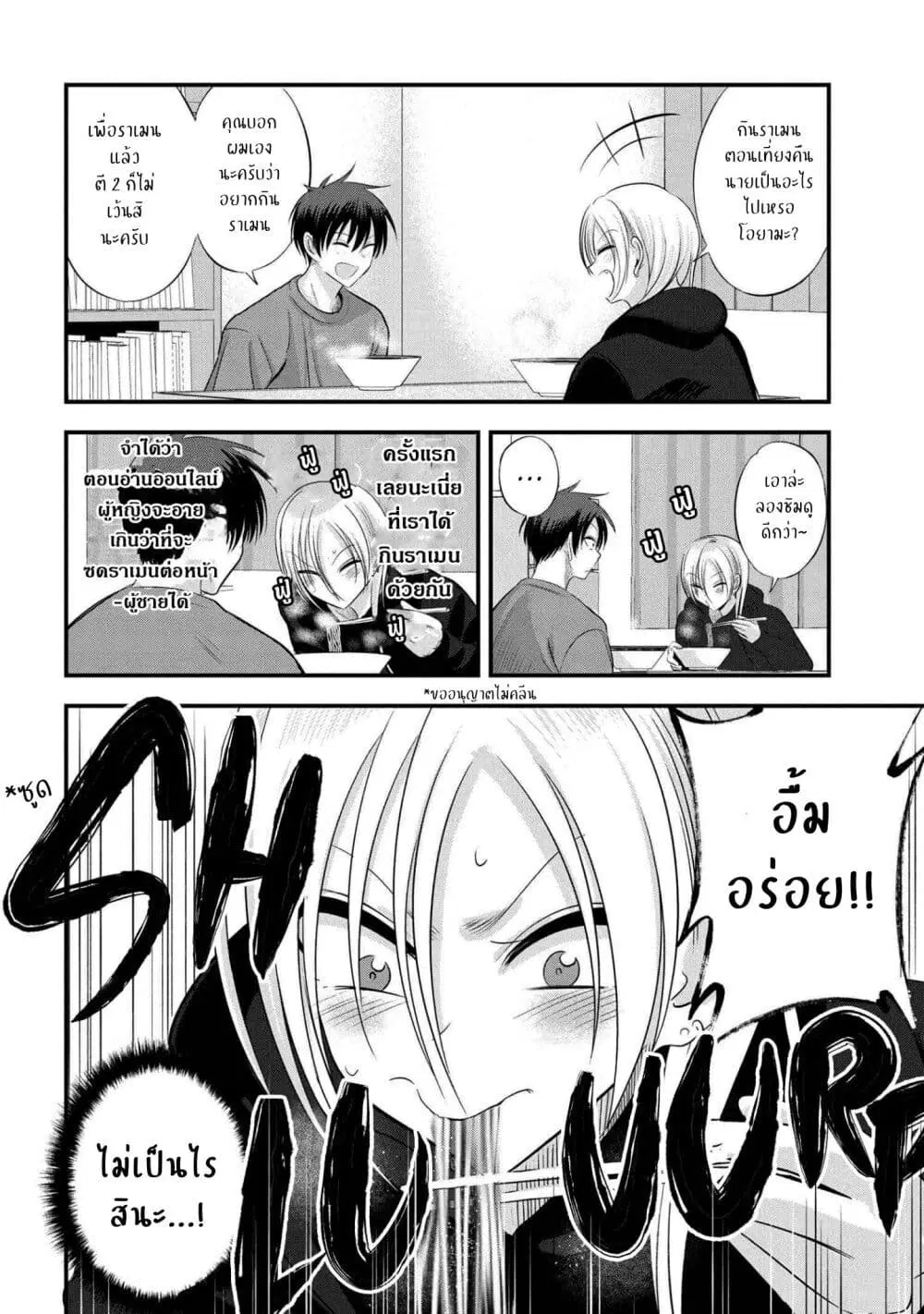 Kaette kudasai! Akutsu-san ตอนที่ 128 หน้า 2