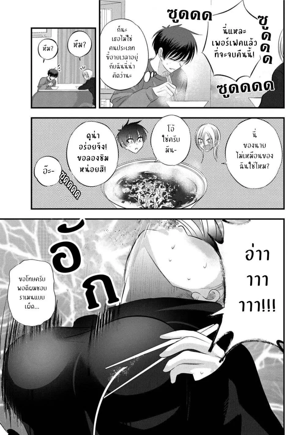 Kaette kudasai! Akutsu-san ตอนที่ 128 หน้า 3