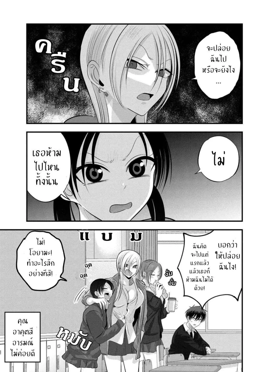 Kaette kudasai! Akutsu-san ตอนที่ 129 หน้า 1