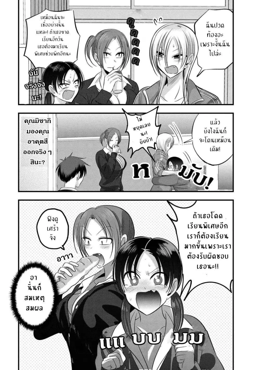 Kaette kudasai! Akutsu-san ตอนที่ 129 หน้า 2