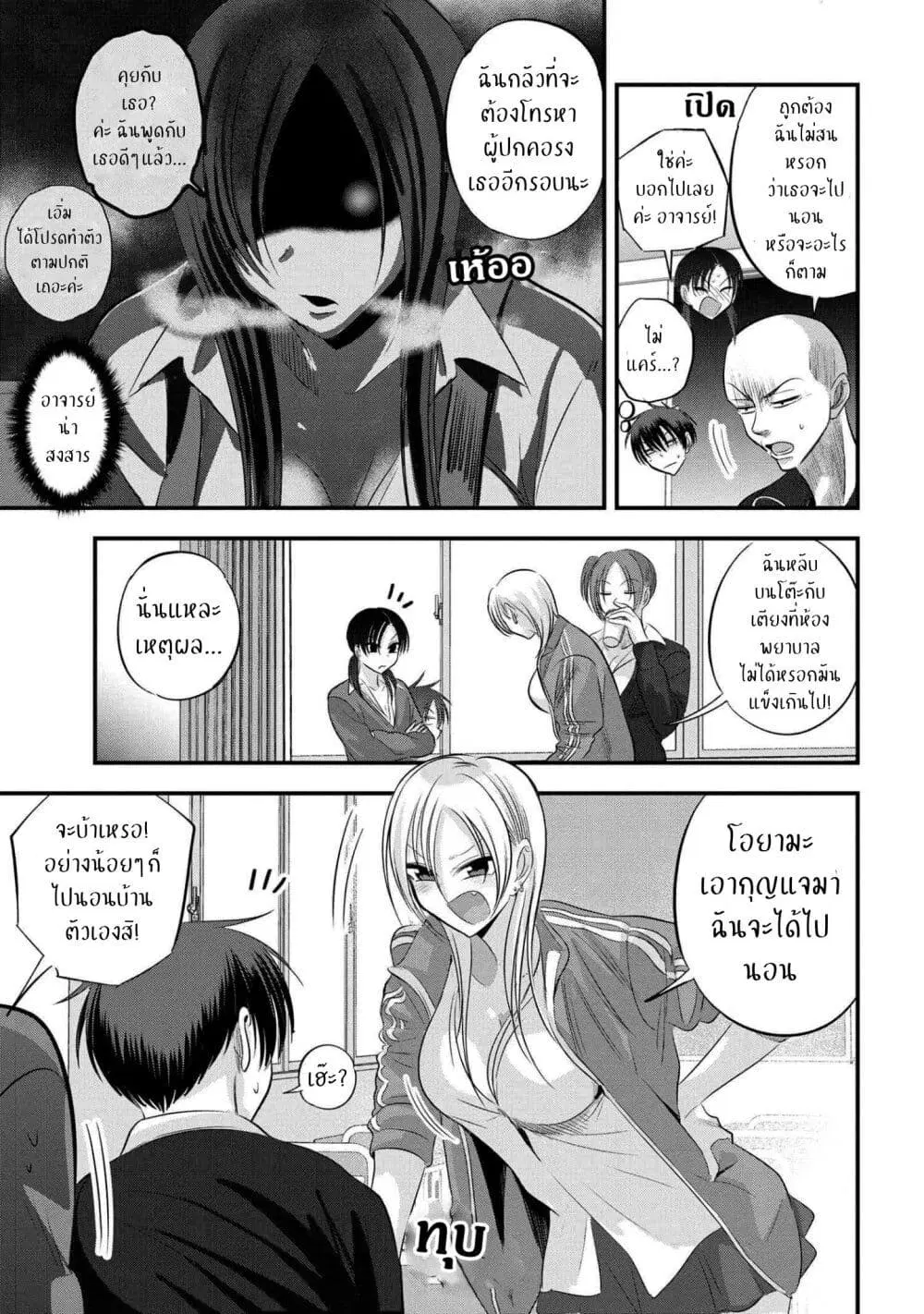 Kaette kudasai! Akutsu-san ตอนที่ 129 หน้า 3