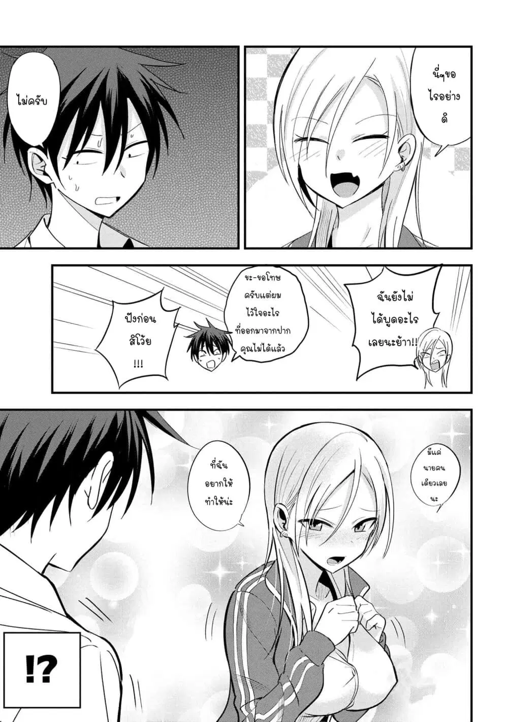 Kaette kudasai! Akutsu-san ตอนที่ 13 หน้า 2