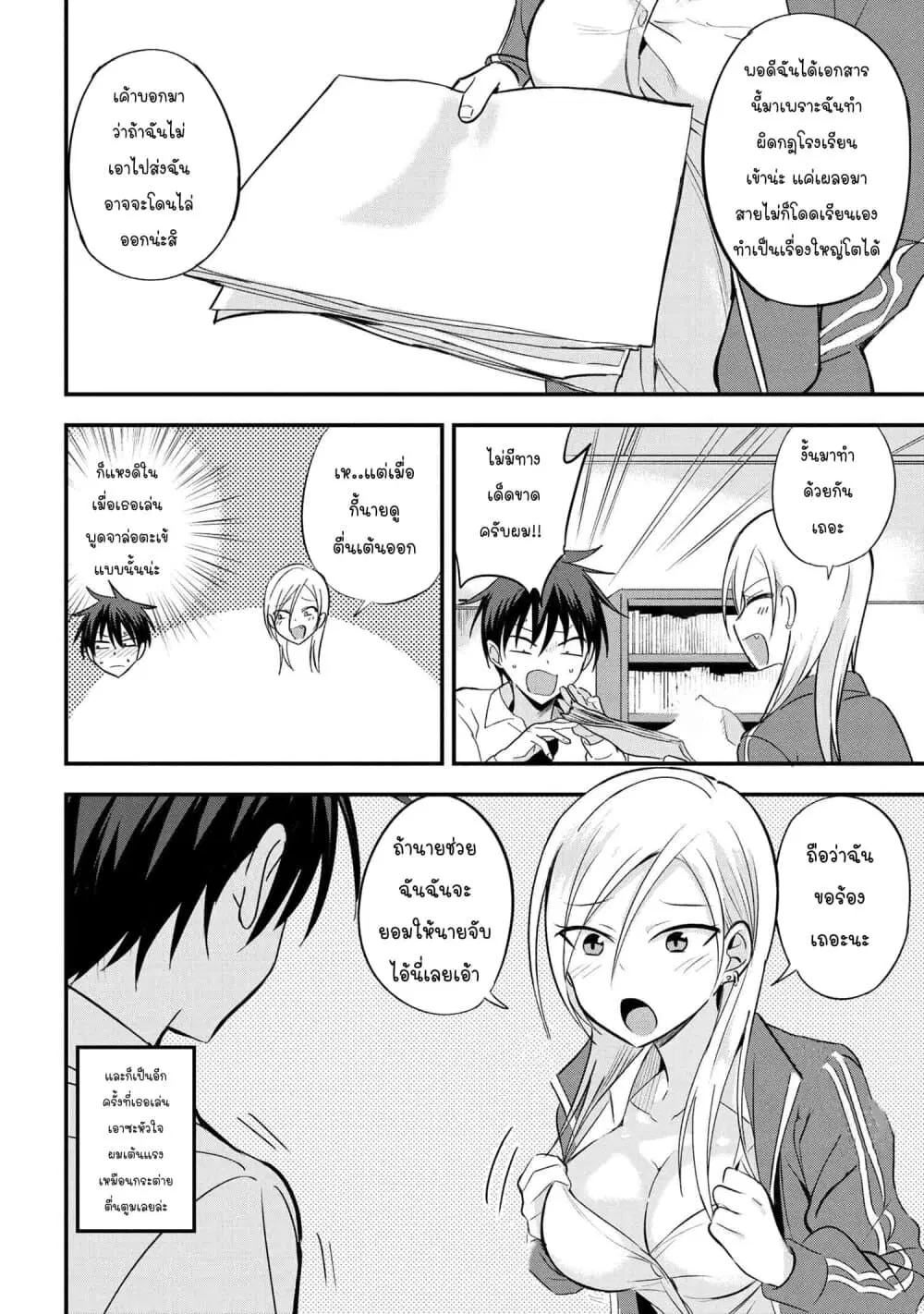 Kaette kudasai! Akutsu-san ตอนที่ 13 หน้า 3