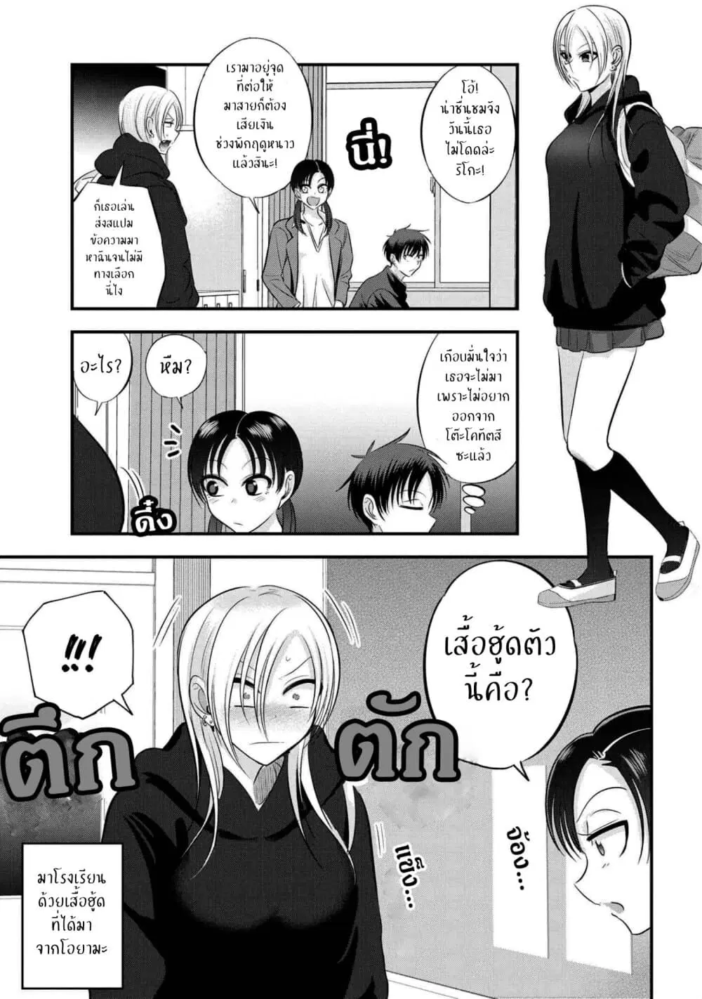 Kaette kudasai! Akutsu-san ตอนที่ 130 หน้า 1