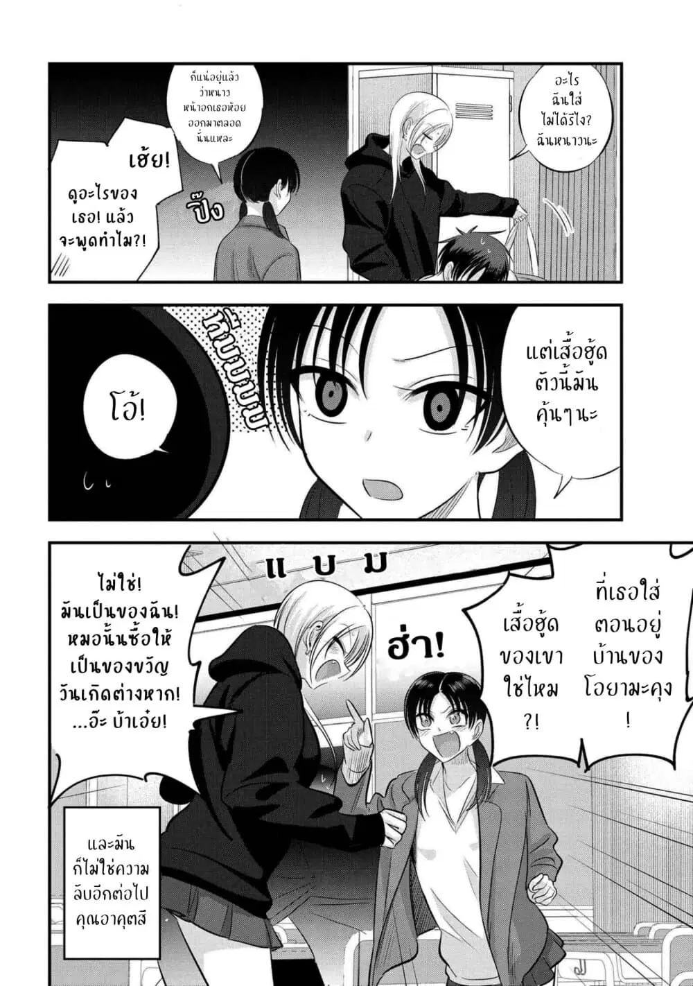 Kaette kudasai! Akutsu-san ตอนที่ 130 หน้า 2