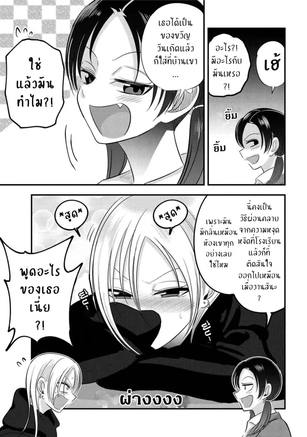 Kaette kudasai! Akutsu-san ตอนที่ 130 หน้า 3