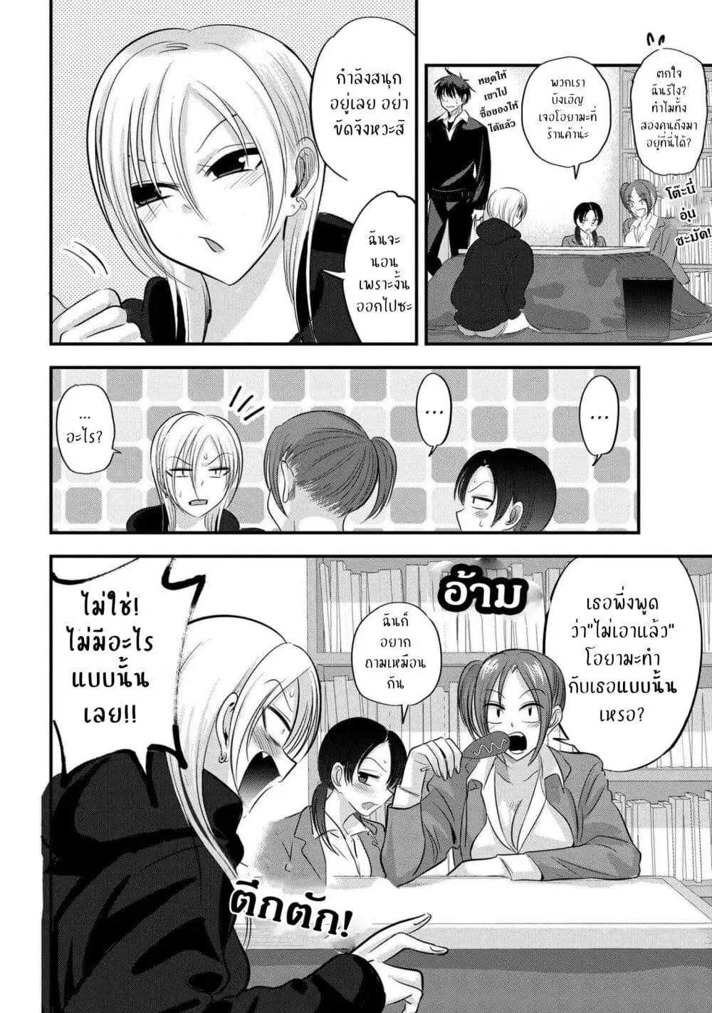 Kaette kudasai! Akutsu-san ตอนที่ 131 หน้า 2