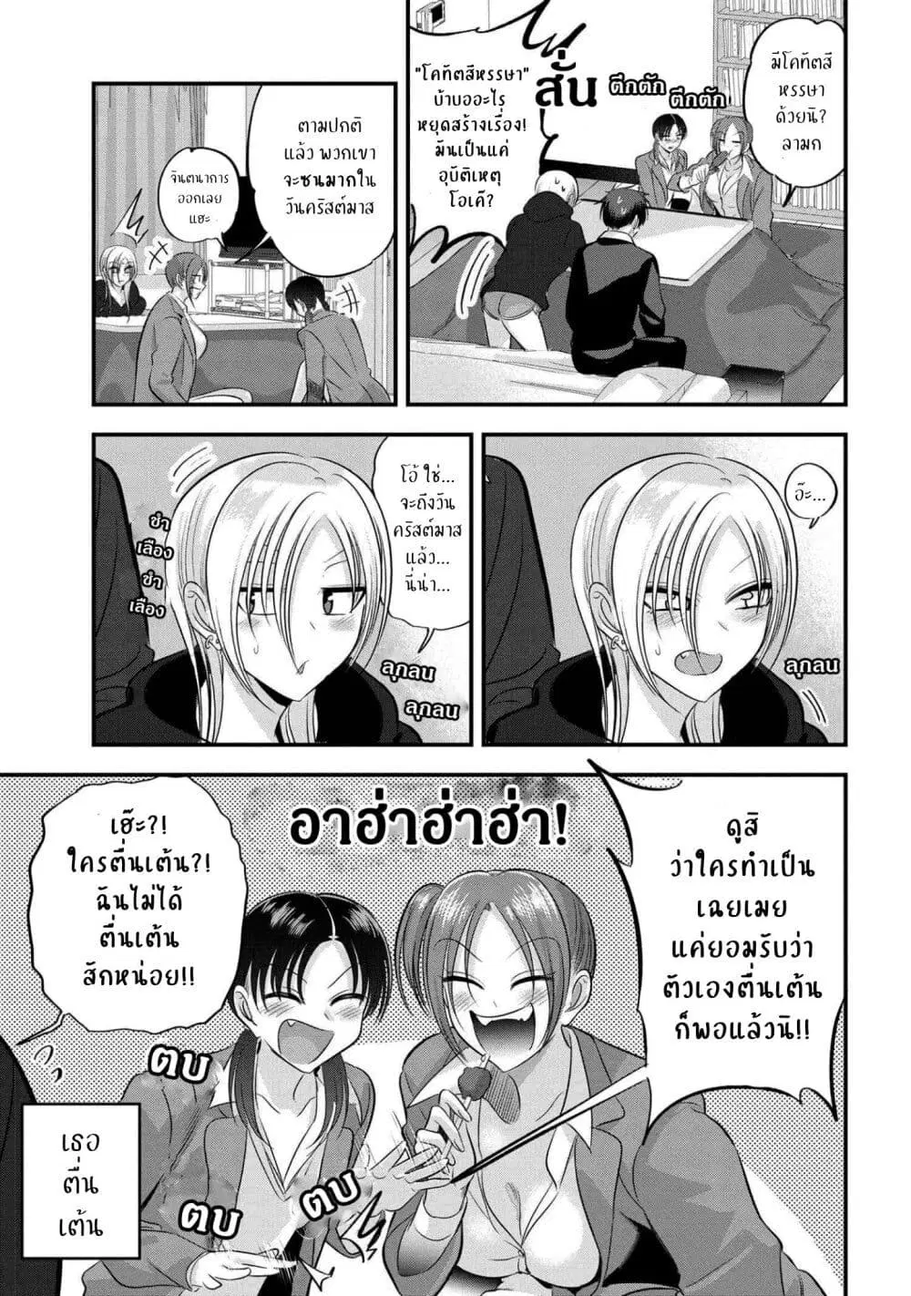 Kaette kudasai! Akutsu-san ตอนที่ 131 หน้า 3