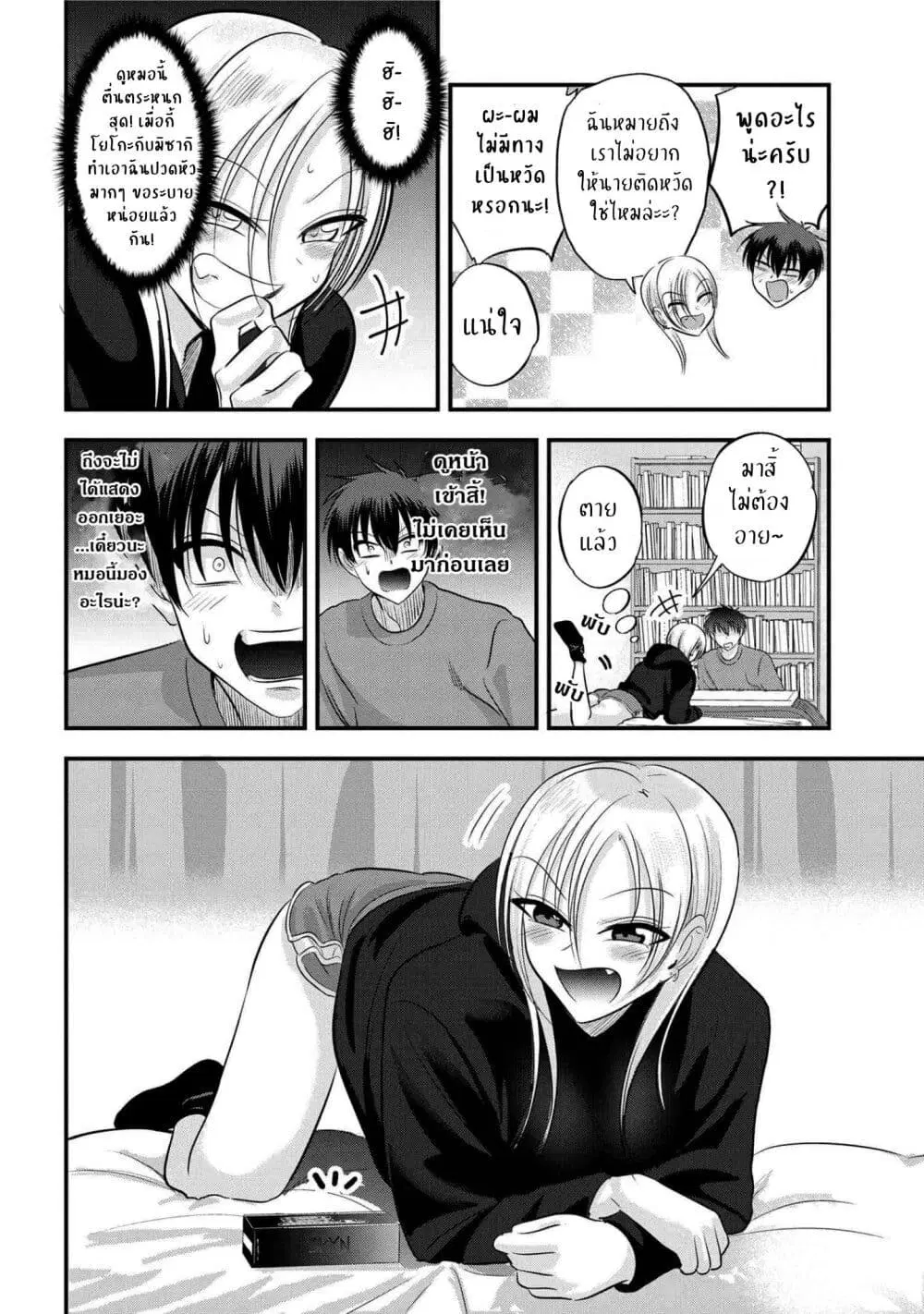 Kaette kudasai! Akutsu-san ตอนที่ 132 หน้า 2