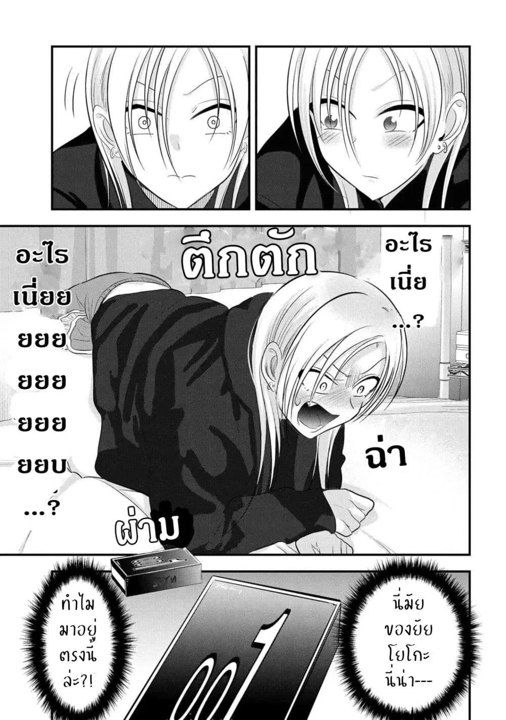 Kaette kudasai! Akutsu-san ตอนที่ 132 หน้า 3