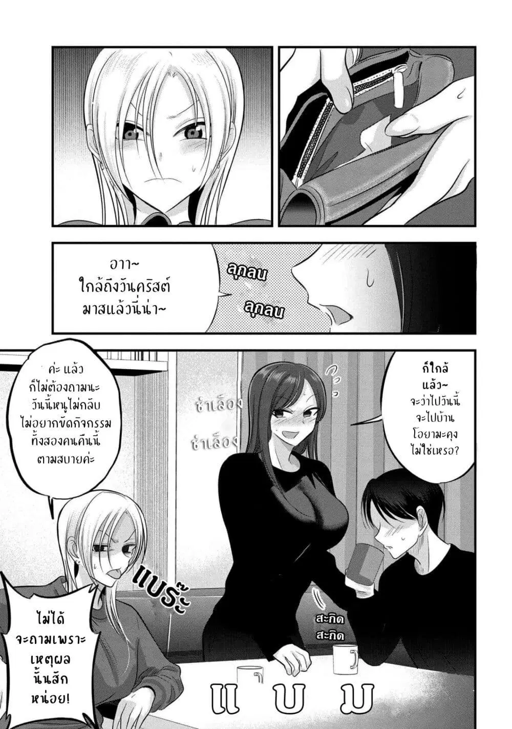 Kaette kudasai! Akutsu-san ตอนที่ 133 หน้า 1