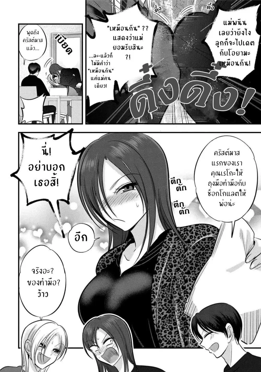 Kaette kudasai! Akutsu-san ตอนที่ 133 หน้า 2