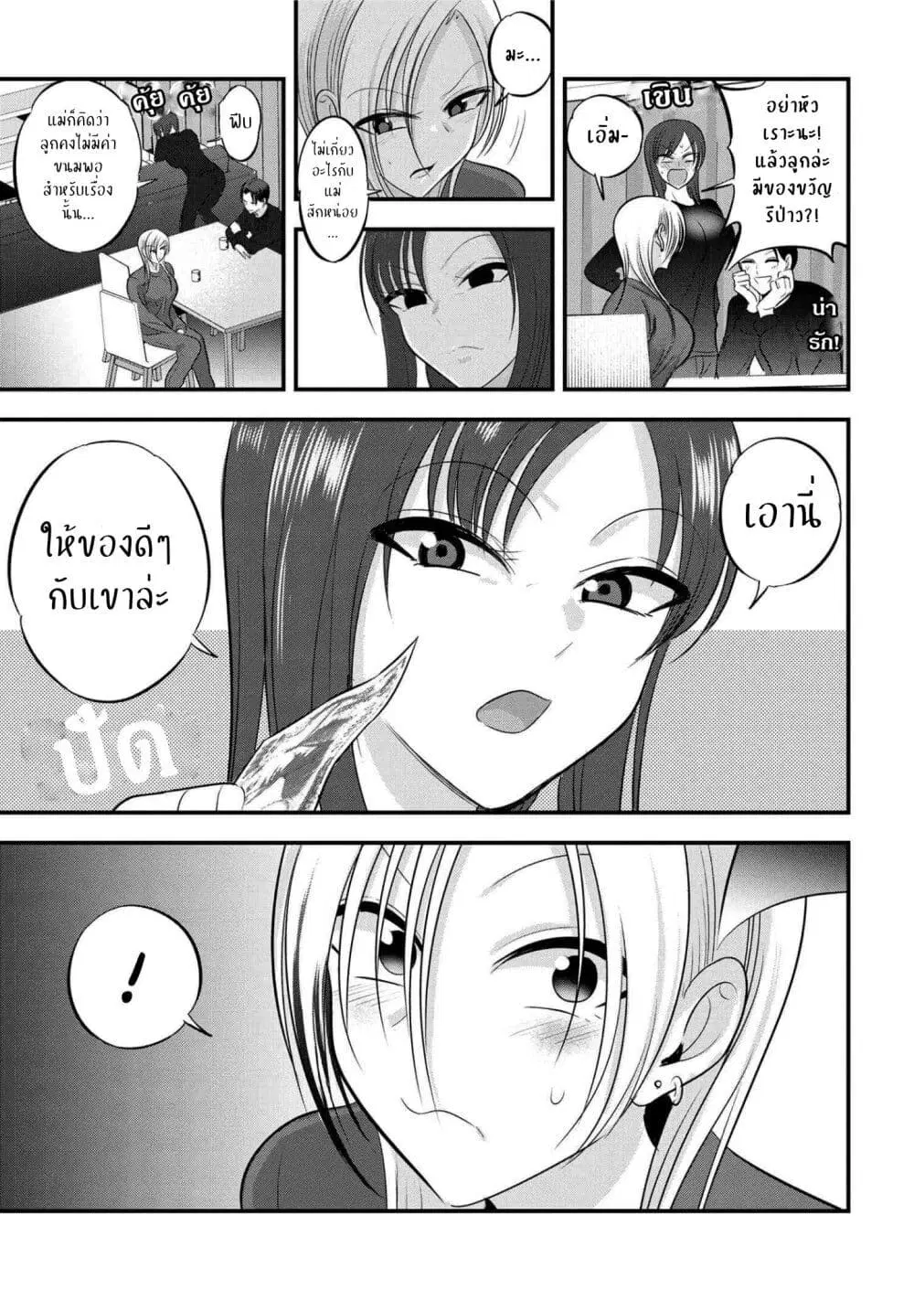 Kaette kudasai! Akutsu-san ตอนที่ 133 หน้า 3