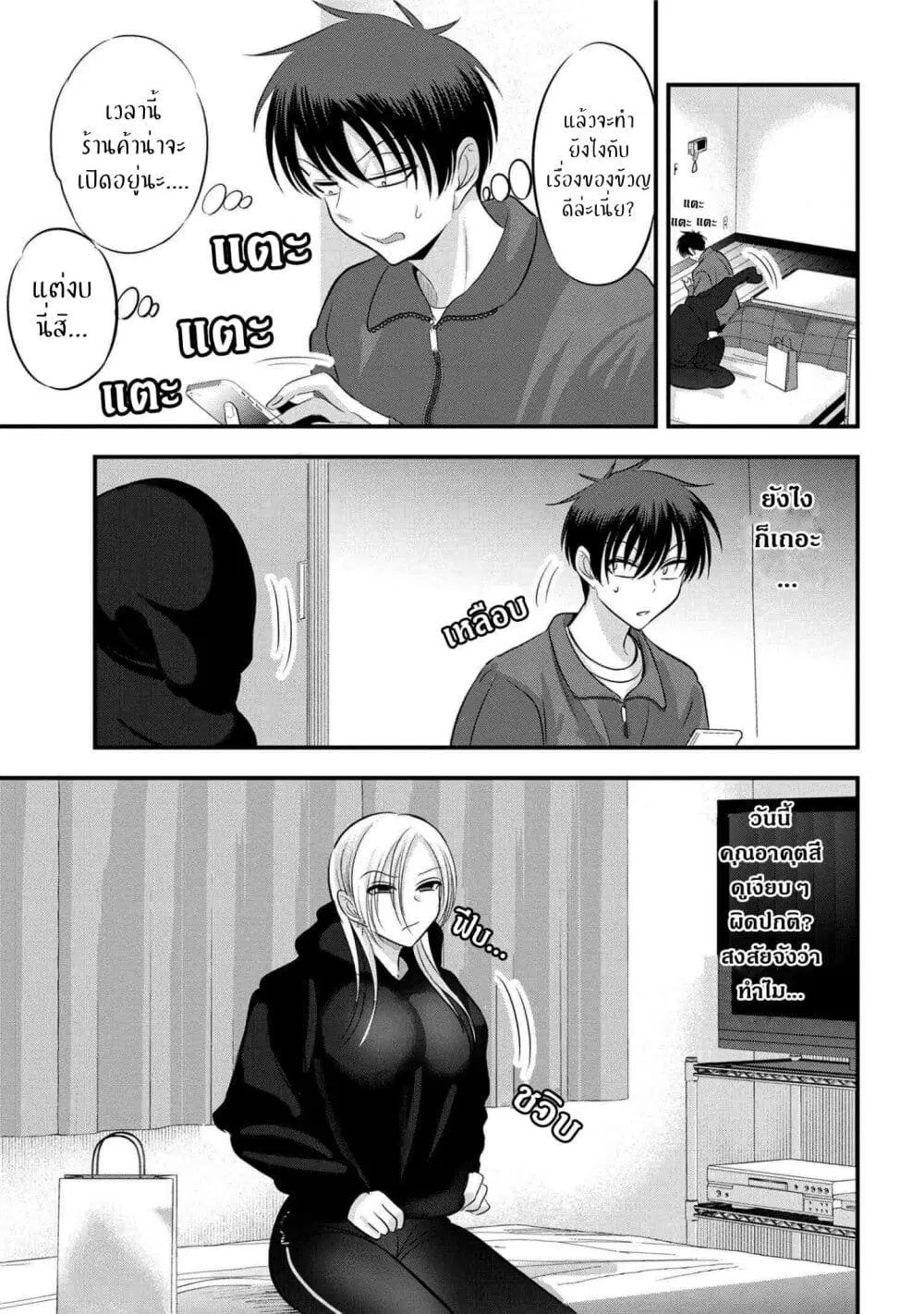Kaette kudasai! Akutsu-san ตอนที่ 134 หน้า 1