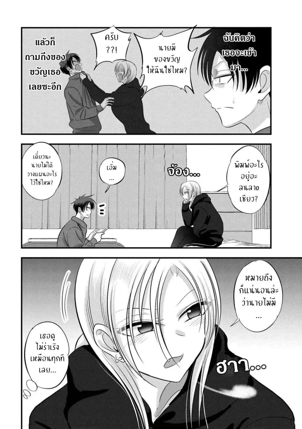 Kaette kudasai! Akutsu-san ตอนที่ 134 หน้า 2
