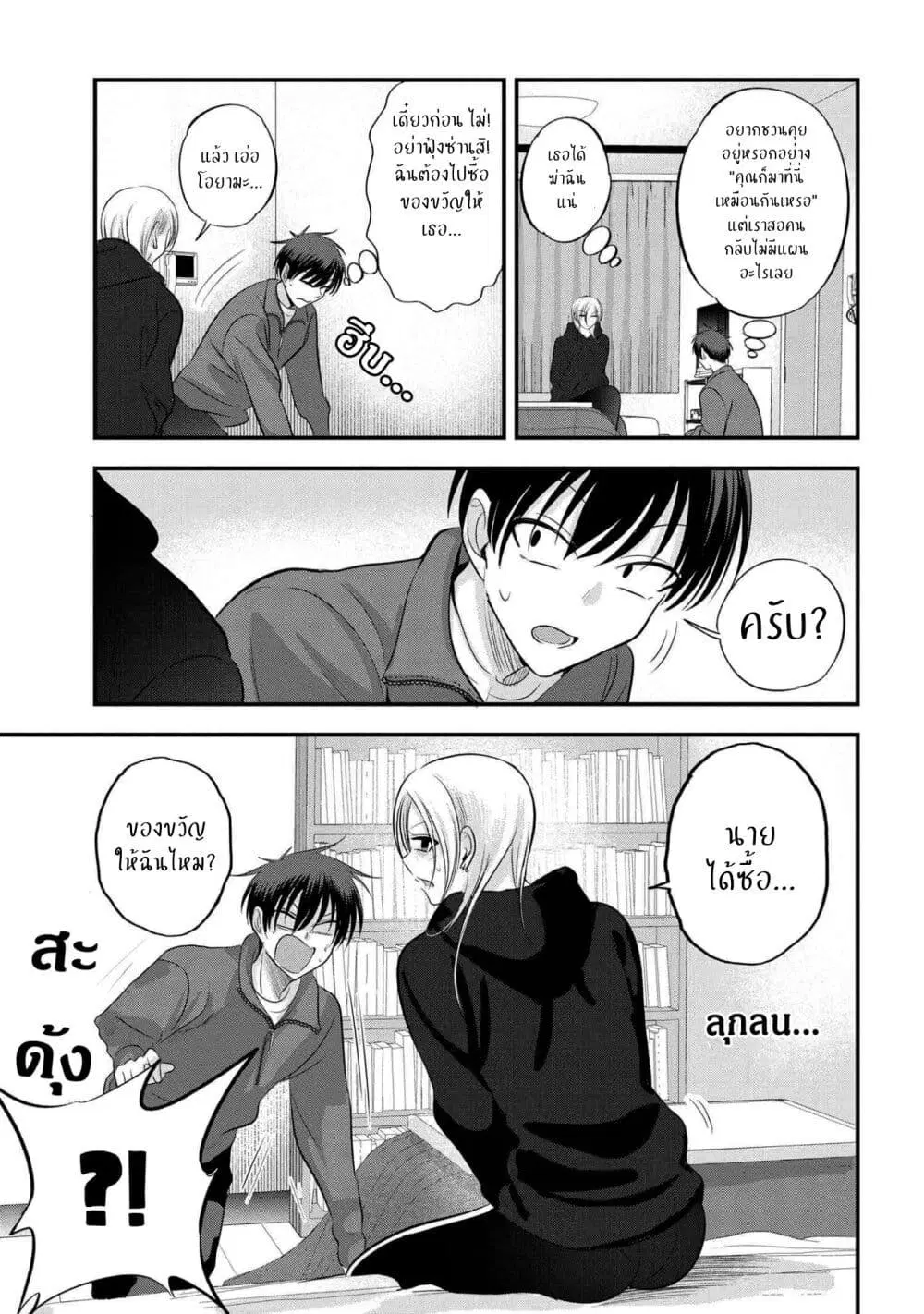 Kaette kudasai! Akutsu-san ตอนที่ 134 หน้า 3