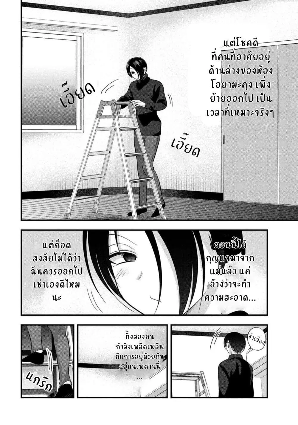 Kaette kudasai! Akutsu-san ตอนที่ 134.5 หน้า 2